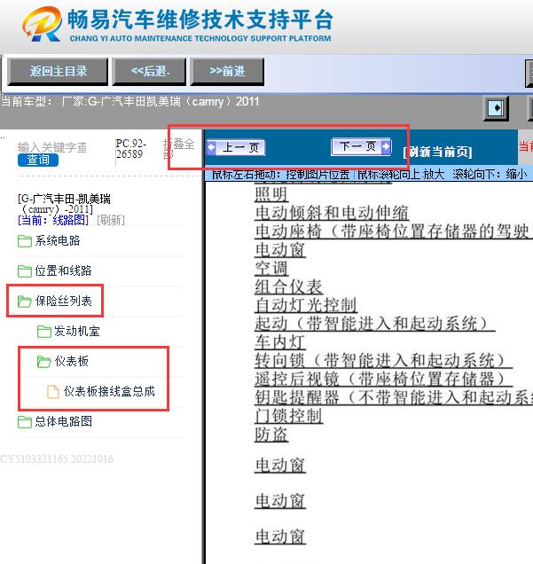 2011年丰田凯美瑞 室内灯继电器
