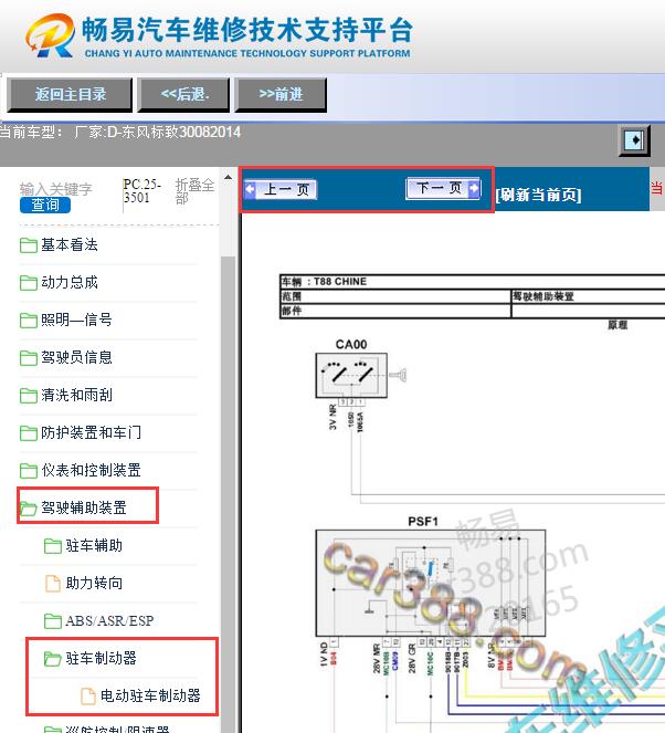 2014年标致3008电子手刹电路图