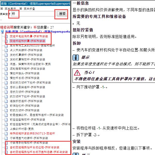 2011年宾利欧陆 换挡杆拆卸