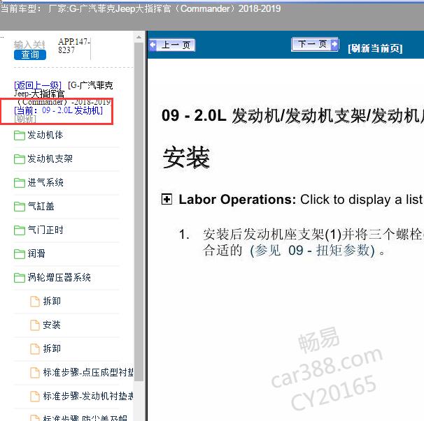2018-2019年吉普大指挥官 2.0发动机维修手册