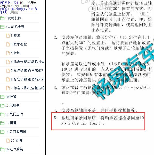 2013-2016年克莱斯勒300C 3.0发动机维修扭矩