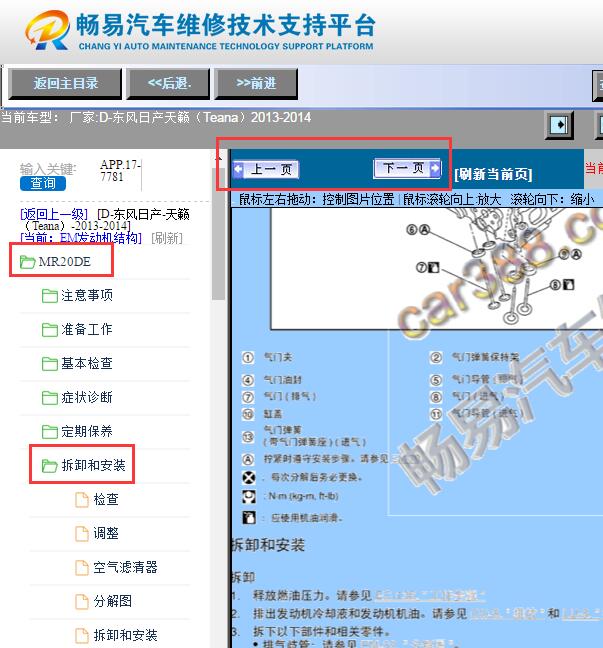 2013年日产天籁  气门维修扭矩