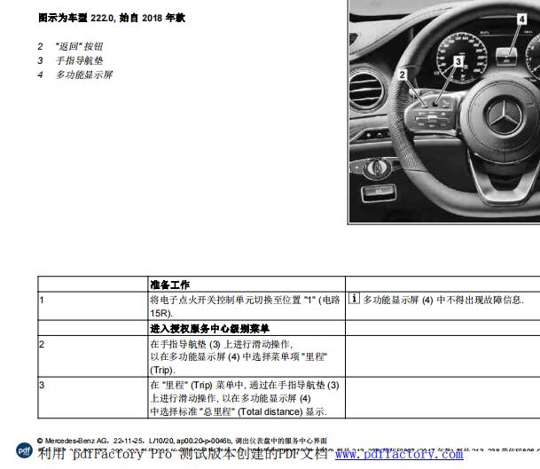 2020年奔驰E300L机油复位资料