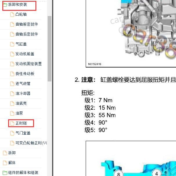 2018-2019年福特探险者 2.3 4缸发动机维修扭矩和正时