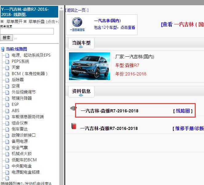2018年一汽森雅R7电路图