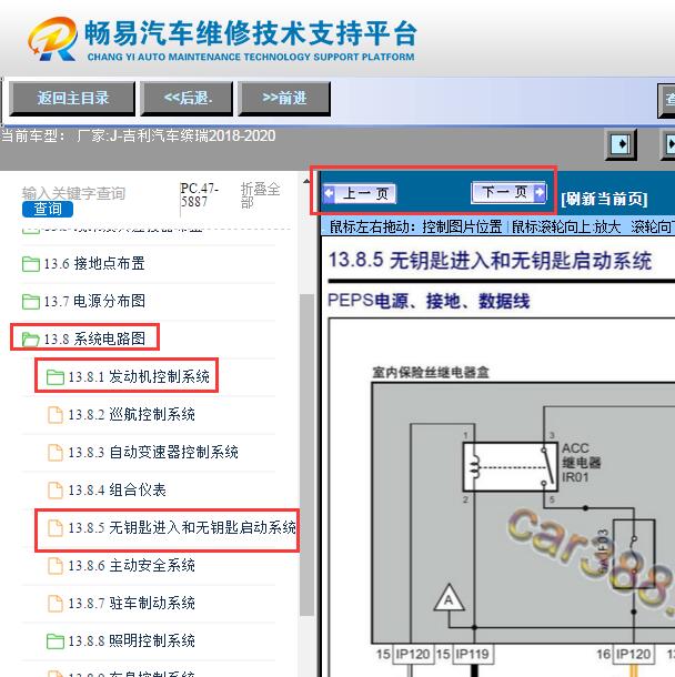 2019年吉利缤瑞   发动机和PEPS电路图
