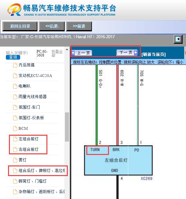 2016-2017年哈弗H7转向灯电路图
