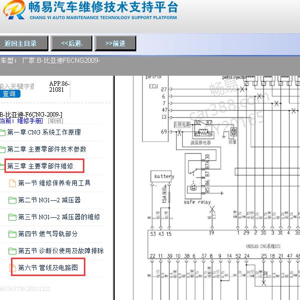 2009年比亚迪F6电路图