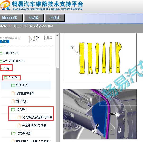 2022-2023年东风奕炫仪表板拆装