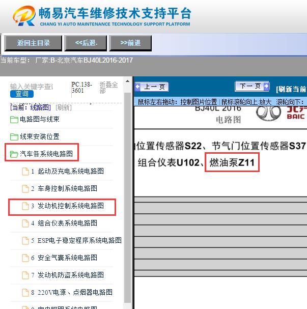 2016年北京BJ40L  燃油泵电路图