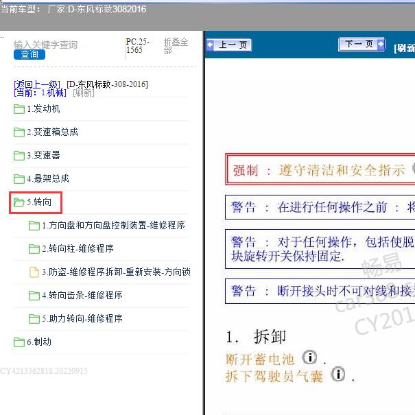 2016年标致308 转向维修手册