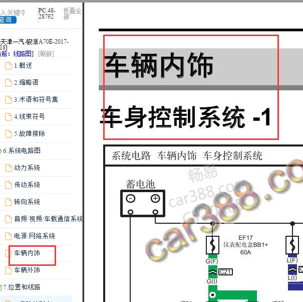 2017-2018年天津一汽骏派A70E 车身控制电路图