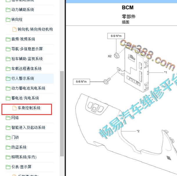 2017-2018年天津一汽骏派A70E 车身控制维修手册