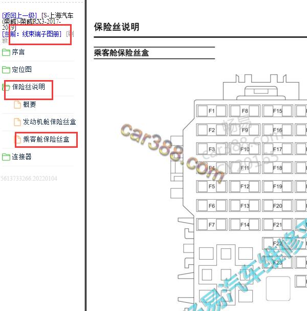 2017-2018年荣威RX3 保险说明