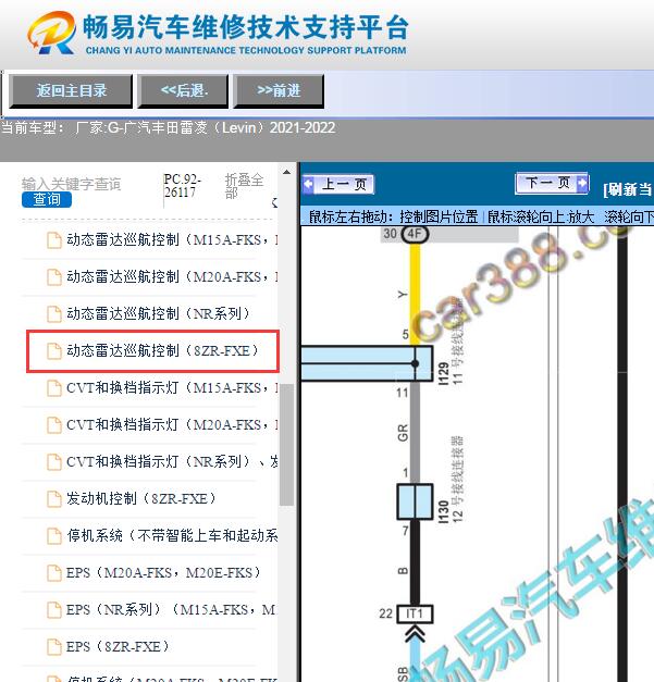 2021年丰田雷凌 ACC电路图