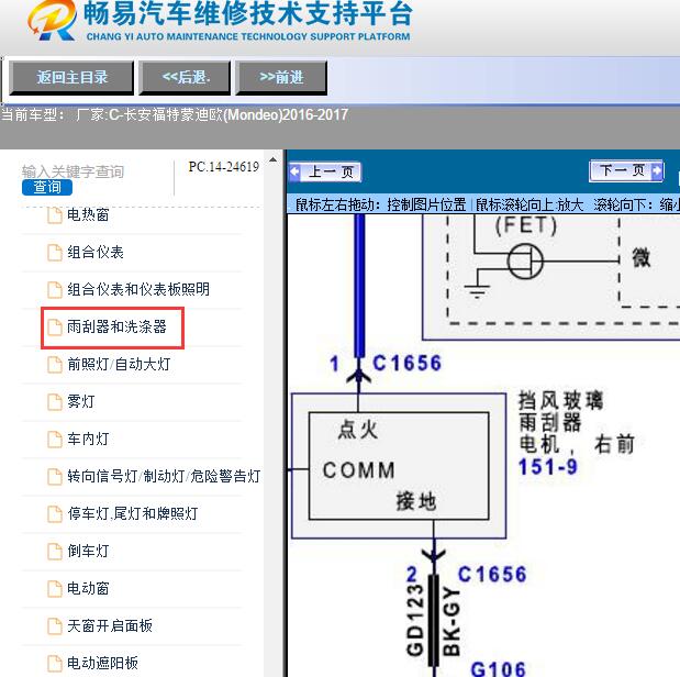 2017年福特蒙迪欧雨刮马达电路图