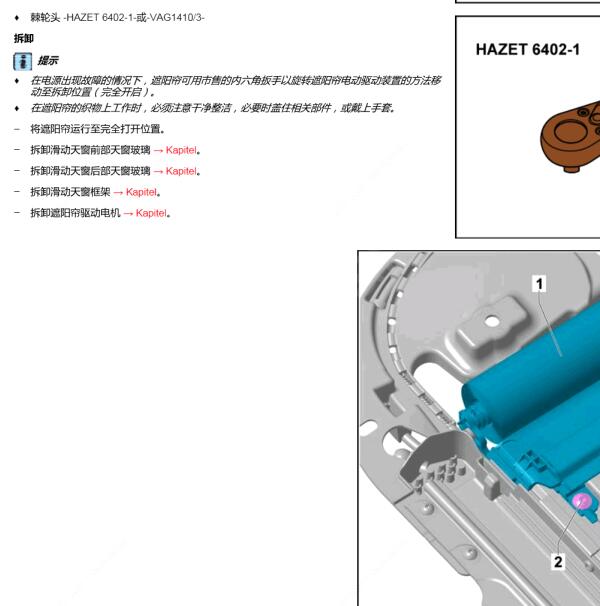 2018年斯柯达柯迪亚克  天窗维修手册
