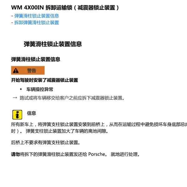 2018年保时捷Boxster  减震维修手册