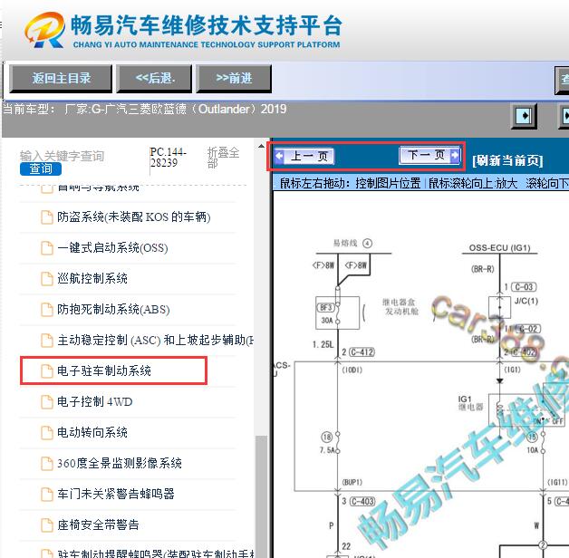 2019年广汽三菱欧揽胜电子手刹电路图
