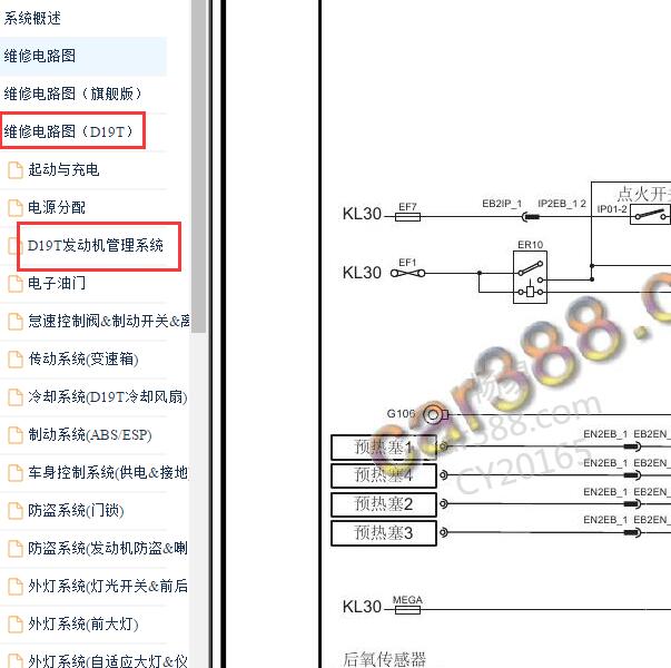 2015-2018年大通G10 19D4N发动机电路图