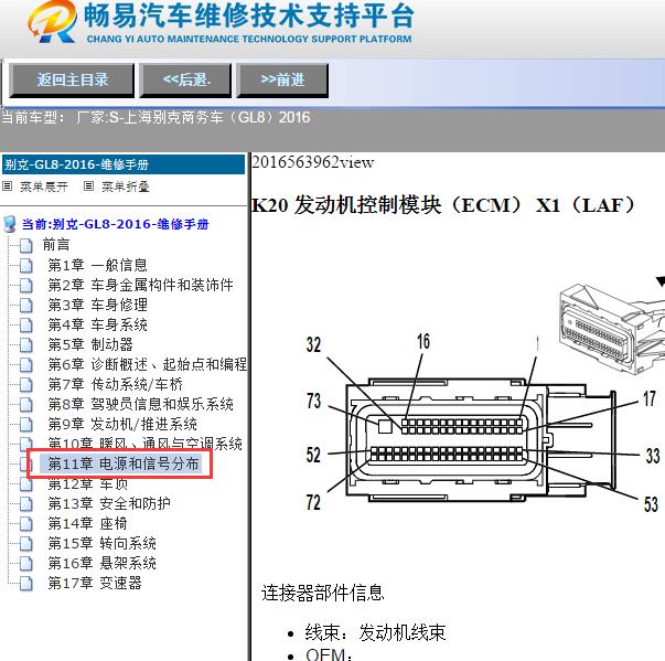 2016年上海别克-商务车（GL8）发动机电脑端子图