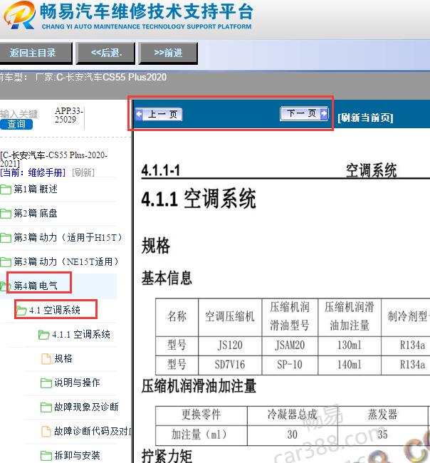 2020年长安CS55 Plus空调维修手册