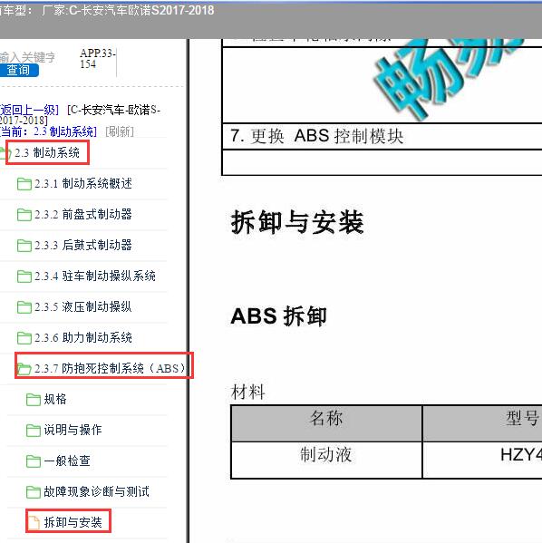 2017-2018年长安欧诺S ABS系统维修手册
