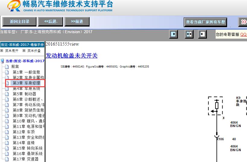 2017年上海别克-昂科威（Envision）发动机机舱开关电路图