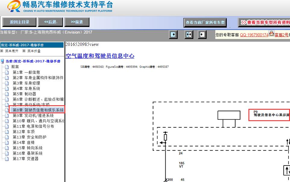 2017年上海别克-昂科威（Envision）中央显示屏电路图