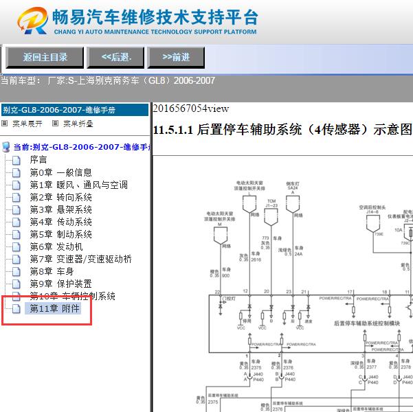 2007年别克GL8  倒车雷达电路图