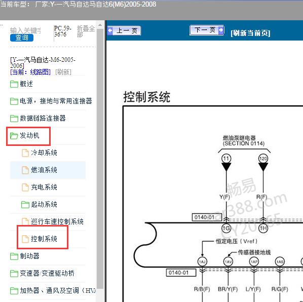2006年一汽马自达-马自达6(M6)发动机电路图