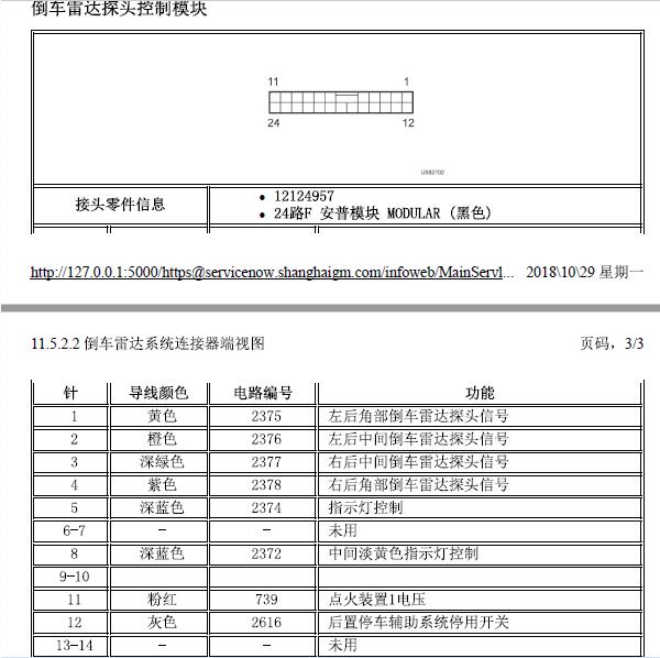 2007年别克GL824针导航针脚