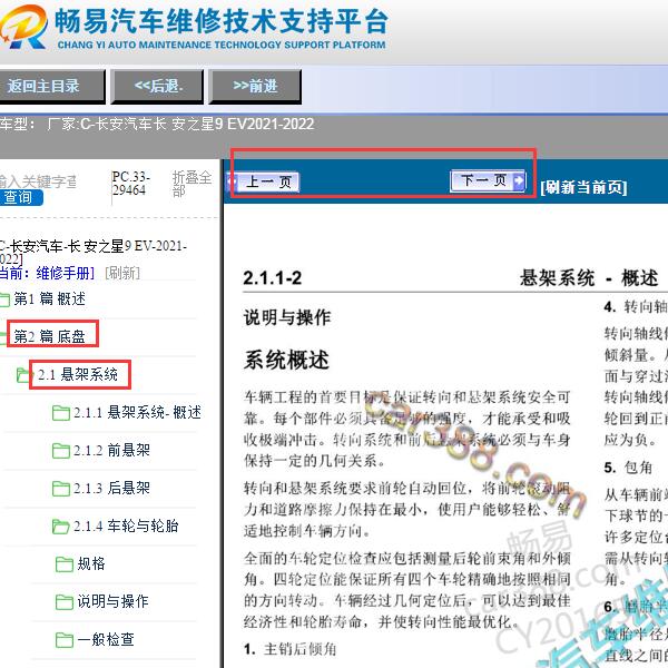 2021-2022年长 安之星9 EV悬架系统维修手册