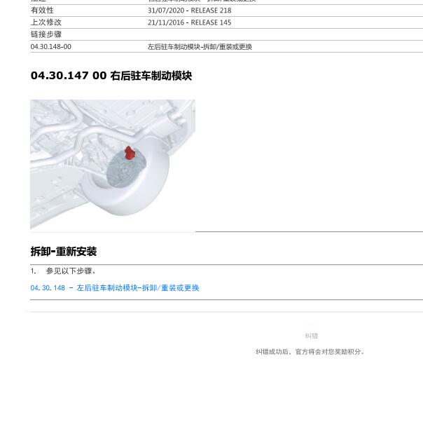 2016年玛莎拉蒂莱万特驻车制动模块位置