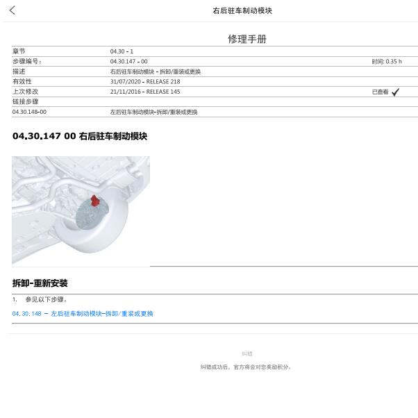 2016年玛萨拉蒂莱万特  EPB维修手册与全车位置