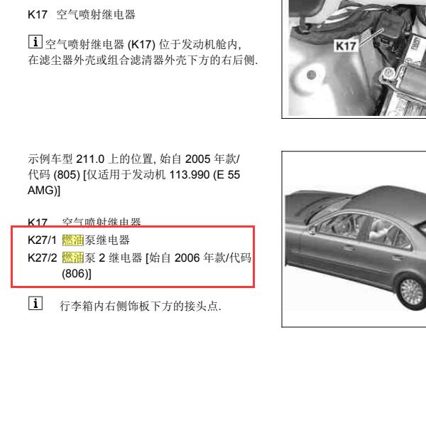 2005年奔驰E280  272943燃油泵继电器位置