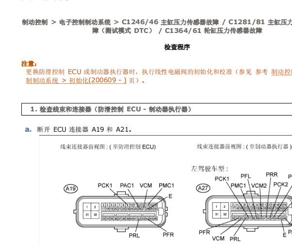 2006年雷克萨斯LS460L故障码资料