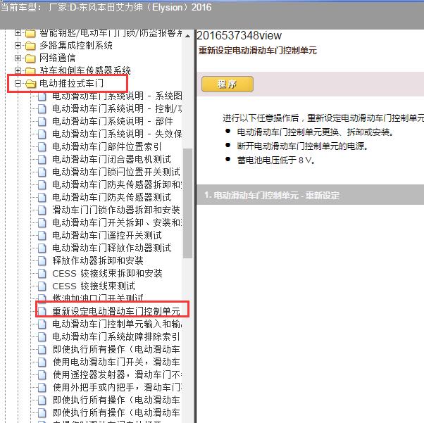 2016年本田艾力绅中门匹配方法