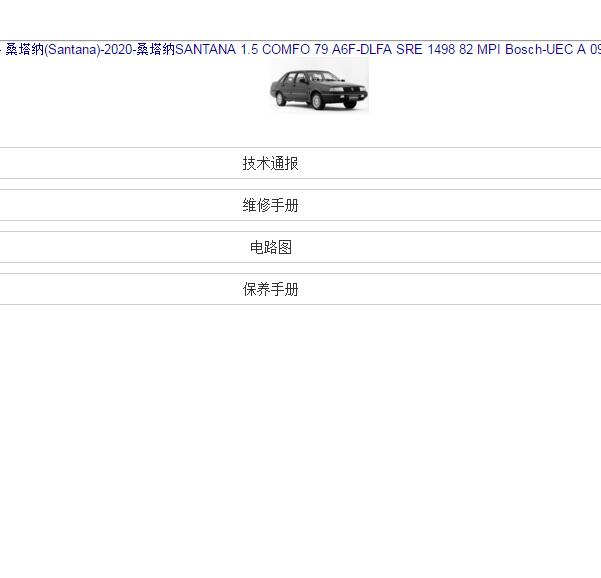 2020年大众桑塔纳  电路图