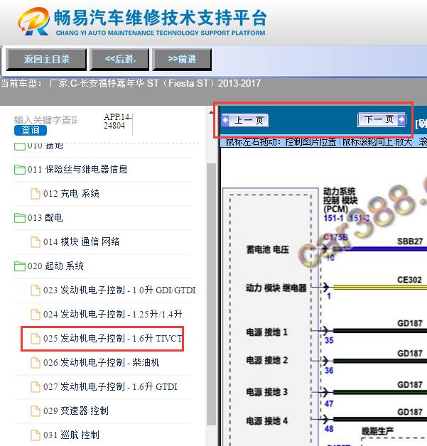 2014年福特嘉年华  发动机电路图