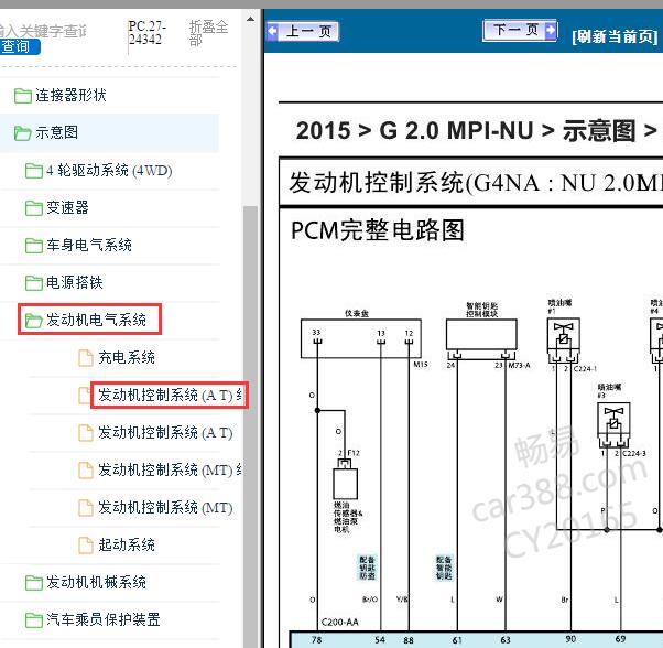 2015年现代智跑发动机电路图