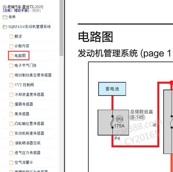 2019年奇瑞星途TX 发动机电路图.