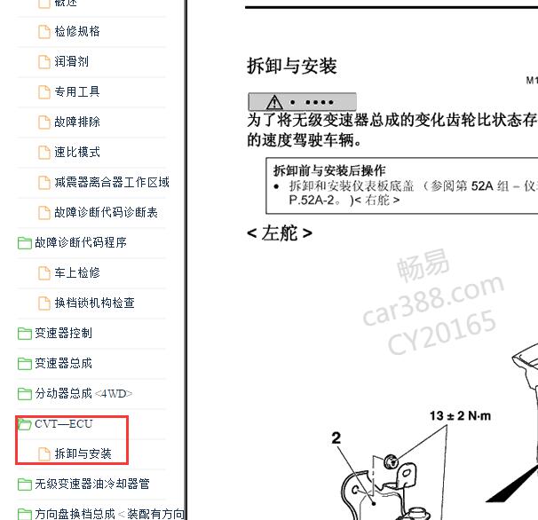 2013年三菱劲炫ASX变速箱维修手册