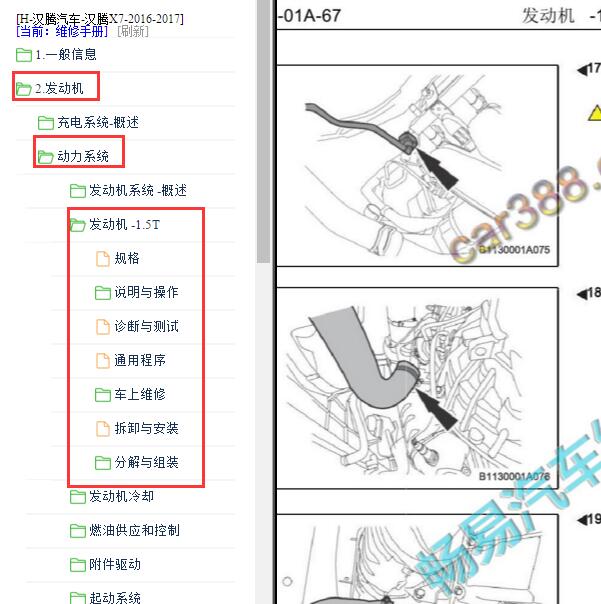 2017年汉腾X7发动机维修手册
