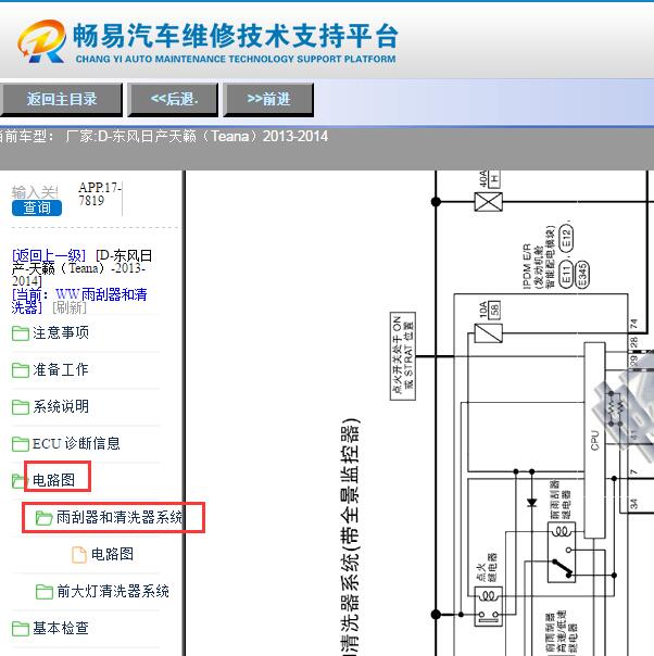 2011年日产天籁雨刮电路图