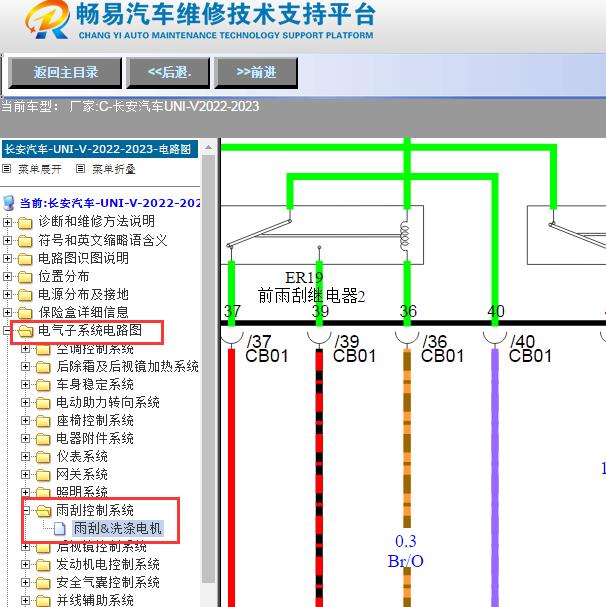 2022-2023年长安汽车-UNI-V雨刮器电路图