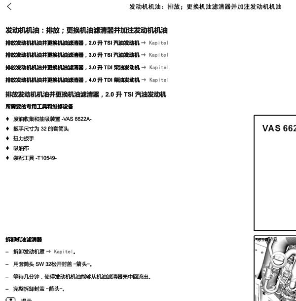 2021年大众途锐  机油维修手册