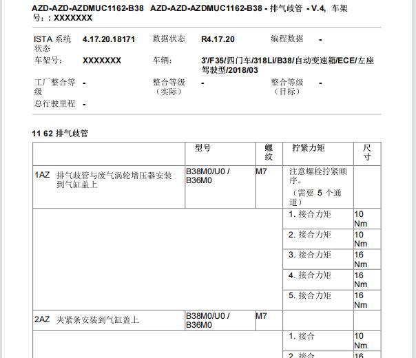 2018年宝马318Li涡轮增压器螺丝扭矩