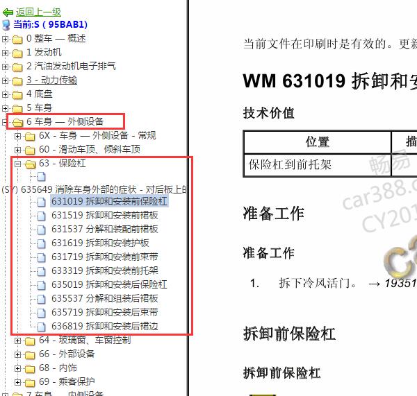 2014年保时捷迈凯保险杠维修手册
