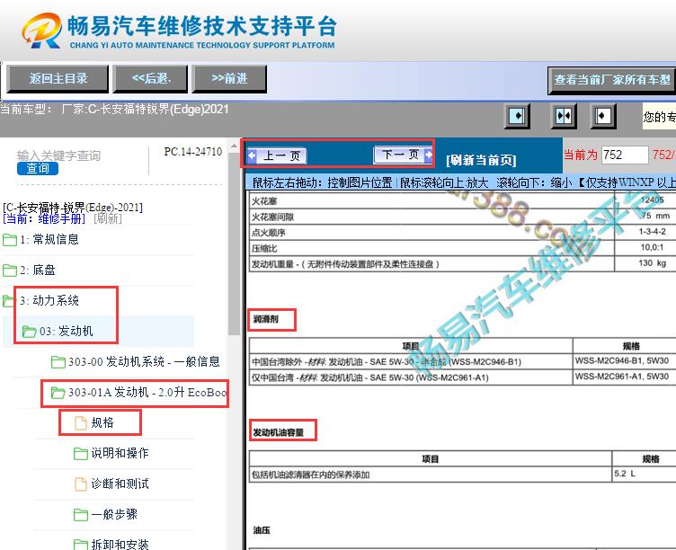 2021年长安福特锐界发动机机油数据资料